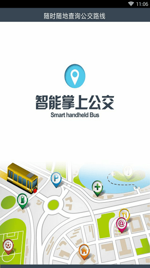 靖江智能掌上公交app v2.2.3 安卓官方版0