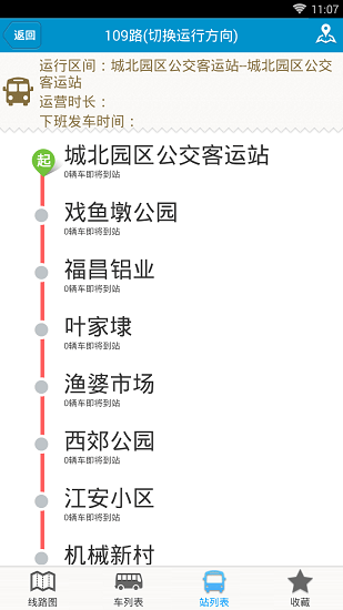 靖江智能掌上公交app v2.2.3 安卓官方版2