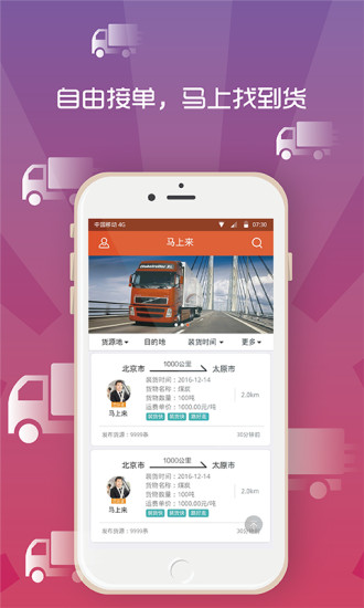 马上来软件 v6.4 安卓版2