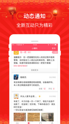 拉一把软件 v1.10.3 安卓版1