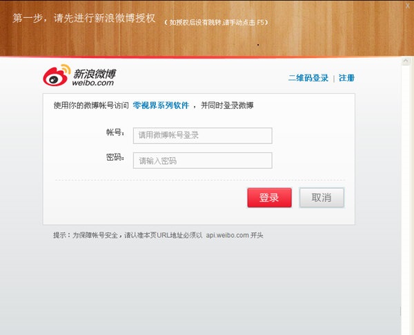 新浪微博小尾巴修改器 v2.7 绿色免费版0