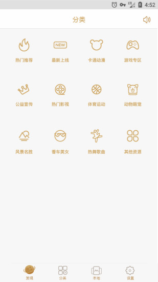 趣看视频桌面app v1.1.0 安卓版4
