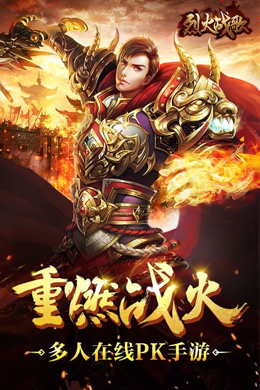烈火战歌最新版 v1.0.0.1100 安卓版0