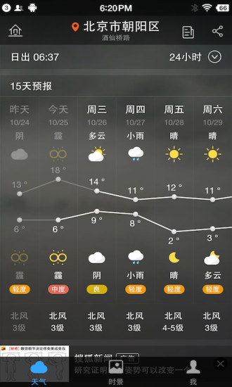 墨迹天气Pacewear版 v1.0.1 安卓版2