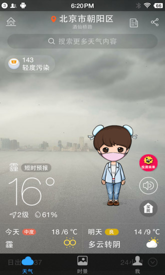 墨迹天气Pacewear版 v1.0.1 安卓版1