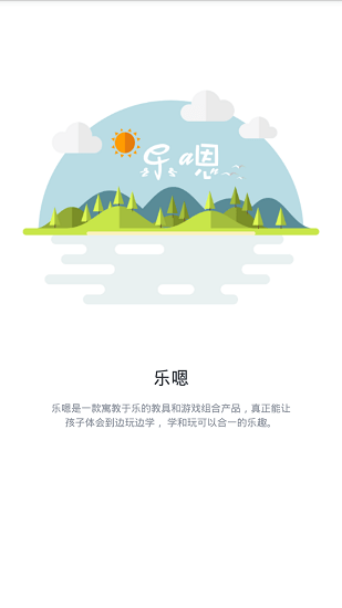乐嗯教育 v1.5 安卓版2