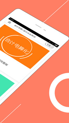 手机课堂手机版 v2.0.1 安卓版1