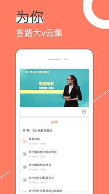 手机课堂手机版 v2.0.1 安卓版2