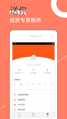 手机课堂手机版 v2.0.1 安卓版4