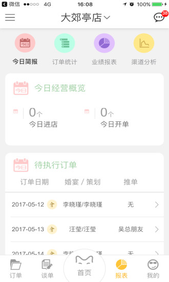 美思策划手机版 v1.2.4 安卓版1