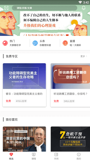 天天心理手机客户端 v4.6.6 安卓版0
