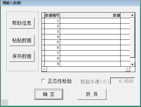简明统计分析 v14 绿色版0