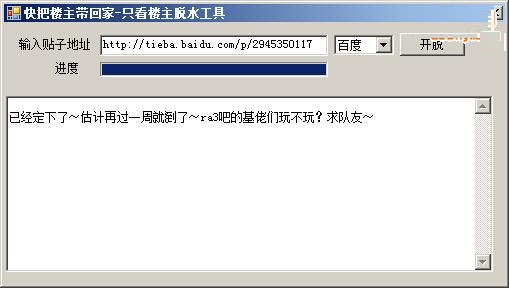 百度贴吧只看楼主脱水软件 v1.01 免费版0