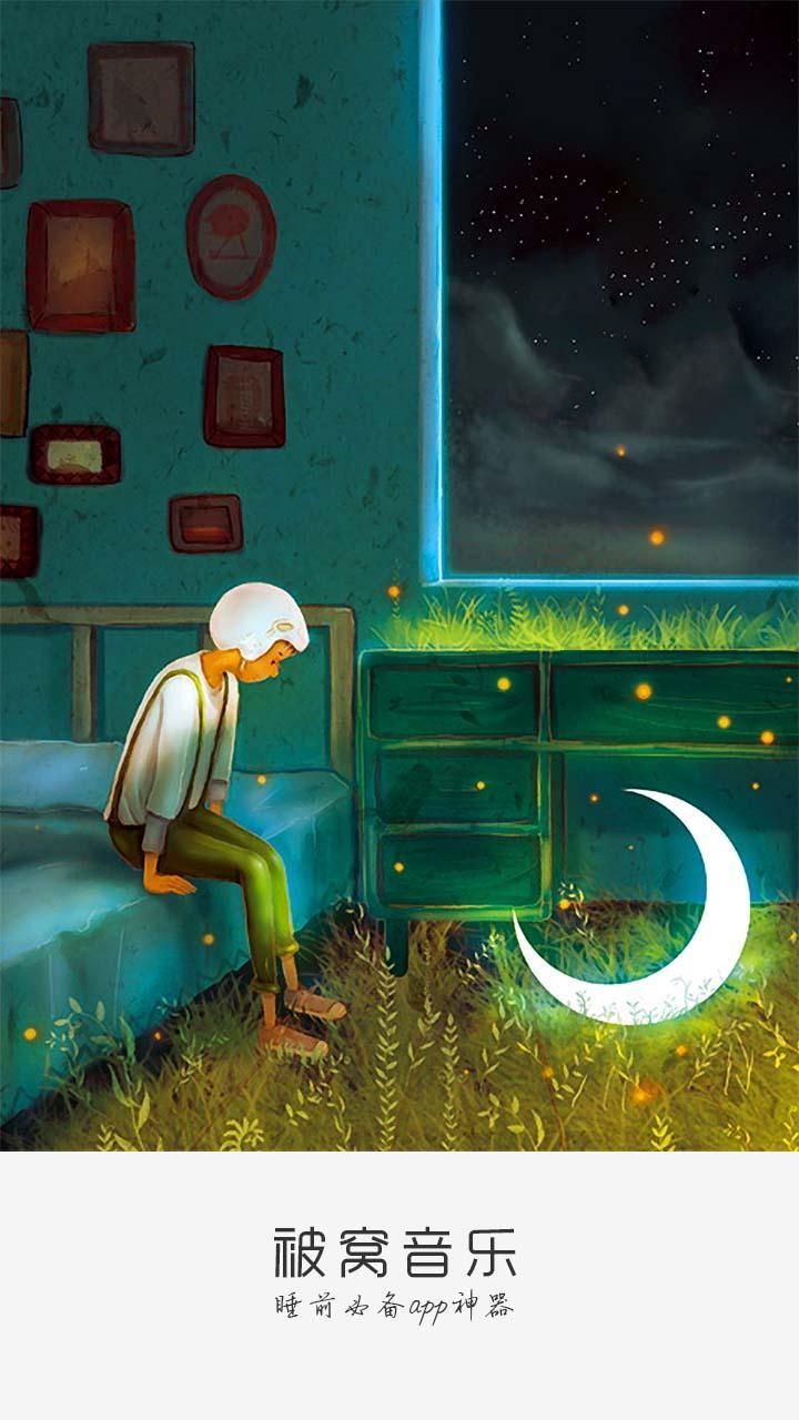 被窝音乐app v3.10.0.0 安卓版1