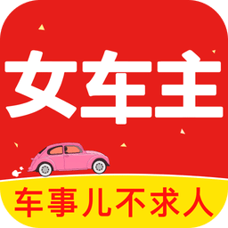 女车主