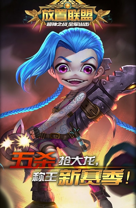 放置联盟vip修改版 v1.0.2 安卓版2