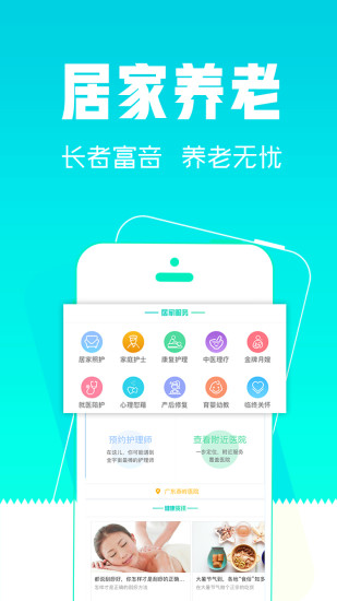 护理易手机版 v1.3.2 安卓版0