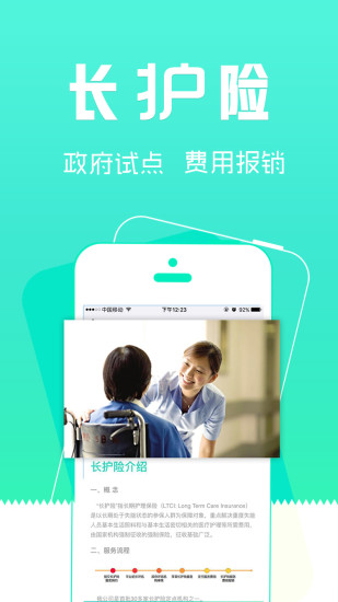 护理易手机版 v1.3.2 安卓版1