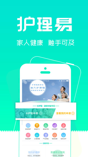 护理易手机版 v1.3.2 安卓版3