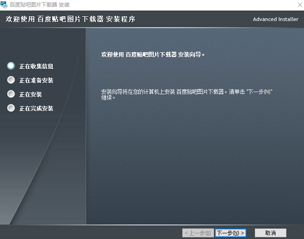 百度贴吧图片下载工具 v9.0.3.3385 绿色版0