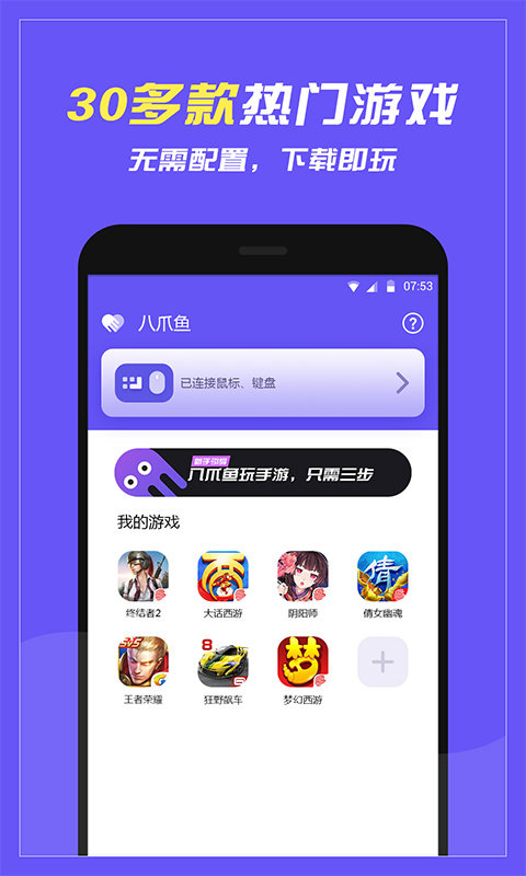 八爪鱼手游大师 v3.2.1 安卓版1