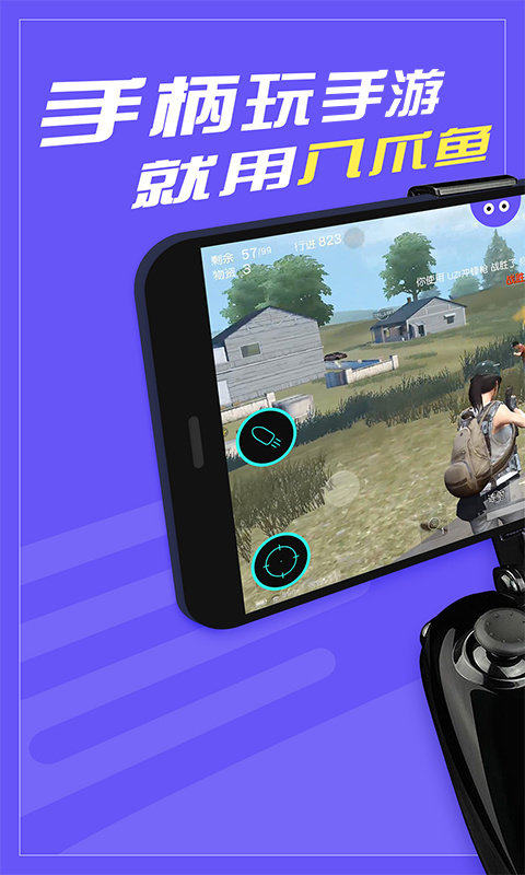 八爪鱼手游大师 v3.2.1 安卓版2