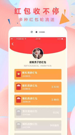 哇趣头条app v1.2.0.6 安卓版2