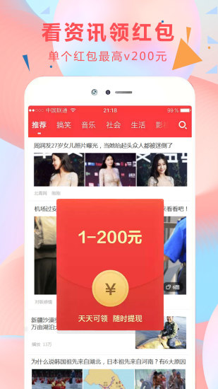 哇趣头条app v1.2.0.6 安卓版3
