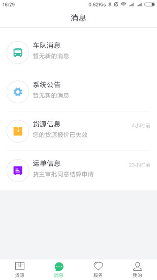 吉集号app司机版 v0.2.85 安卓版0
