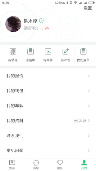 吉集号app司机版 v0.2.85 安卓版1