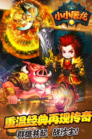 小小屠龙内购修改版 v1.0.1 安卓版1