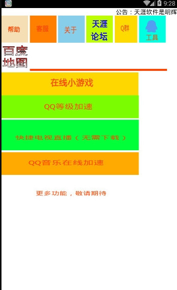 天涯q神软件 v5.0 安卓版1