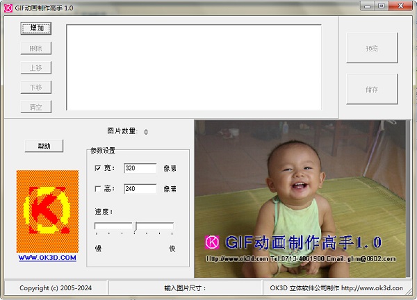gif动画制作高手软件