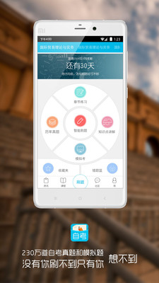 口袋自考软件 v1.1.2.4 安卓版0
