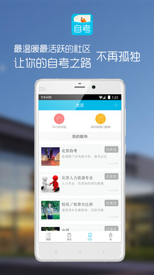 口袋自考软件 v1.1.2.4 安卓版4