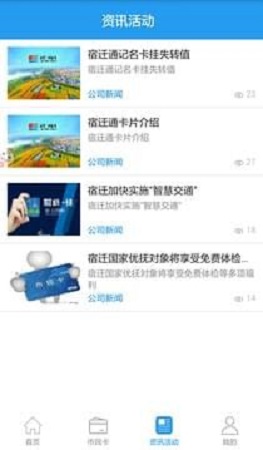 宿迁市民卡 v2.5.1 安卓版0