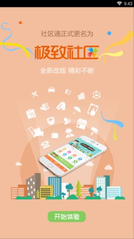 极致社区客户端