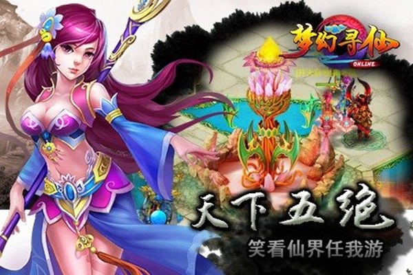 梦幻寻仙bt果盘版 v1.3 安卓官方版 0
