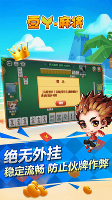 豆丫麻将手机版 v2.1.92 安卓版1