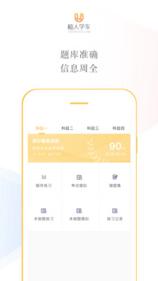 柚人学车客户端