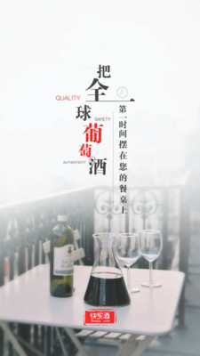快买酒app v1.1.4 安卓版0