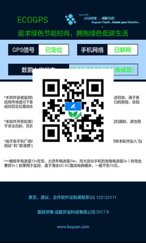 ECOgpsapp v1.1.0 安卓版2