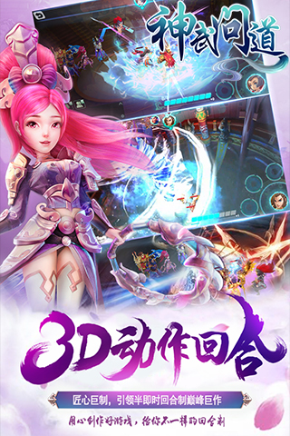 神武问道游戏 v5.004 安卓最新版1