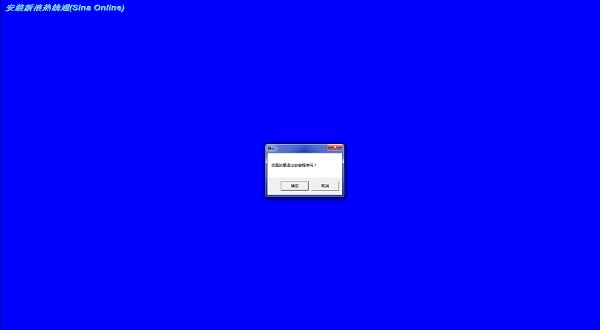 新浪热线通官方版