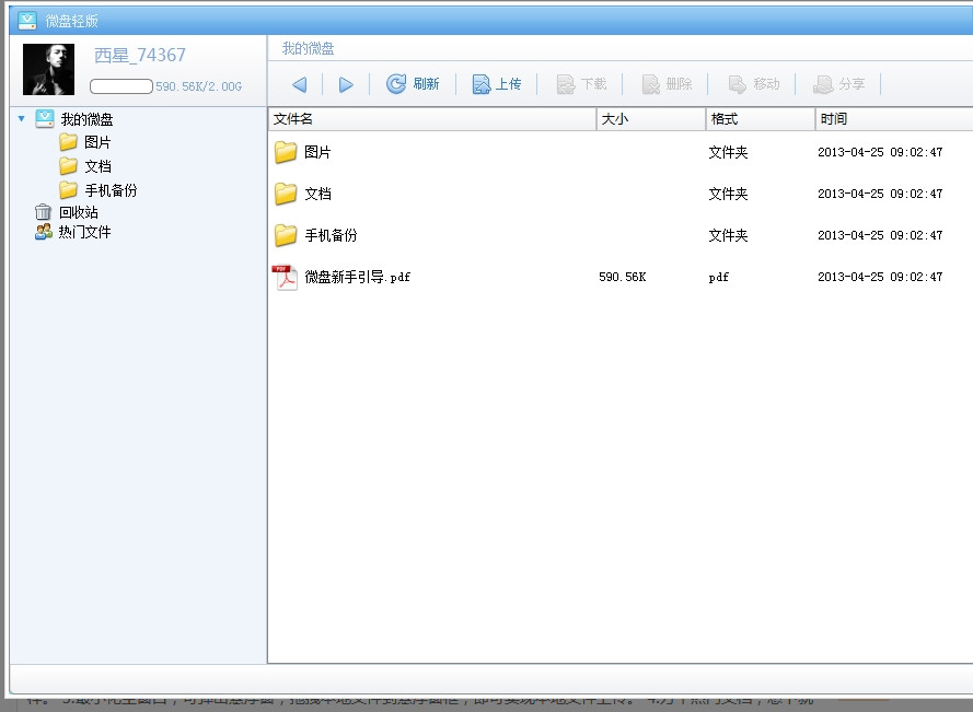 新浪微盘轻版 v1.1.2 官方版0