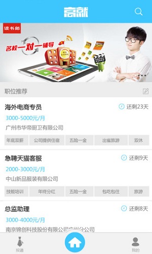 高就app v1.3.7 安卓版3