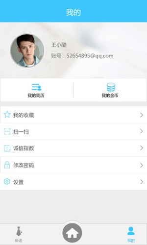 高就app v1.3.7 安卓版2