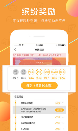 乐赚赚手机版 v1.1 安卓版1
