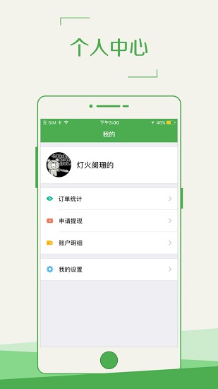 太和外卖配送端app v 1.1 安卓版1