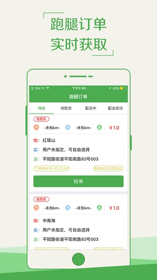 太和外卖配送端app v 1.1 安卓版2